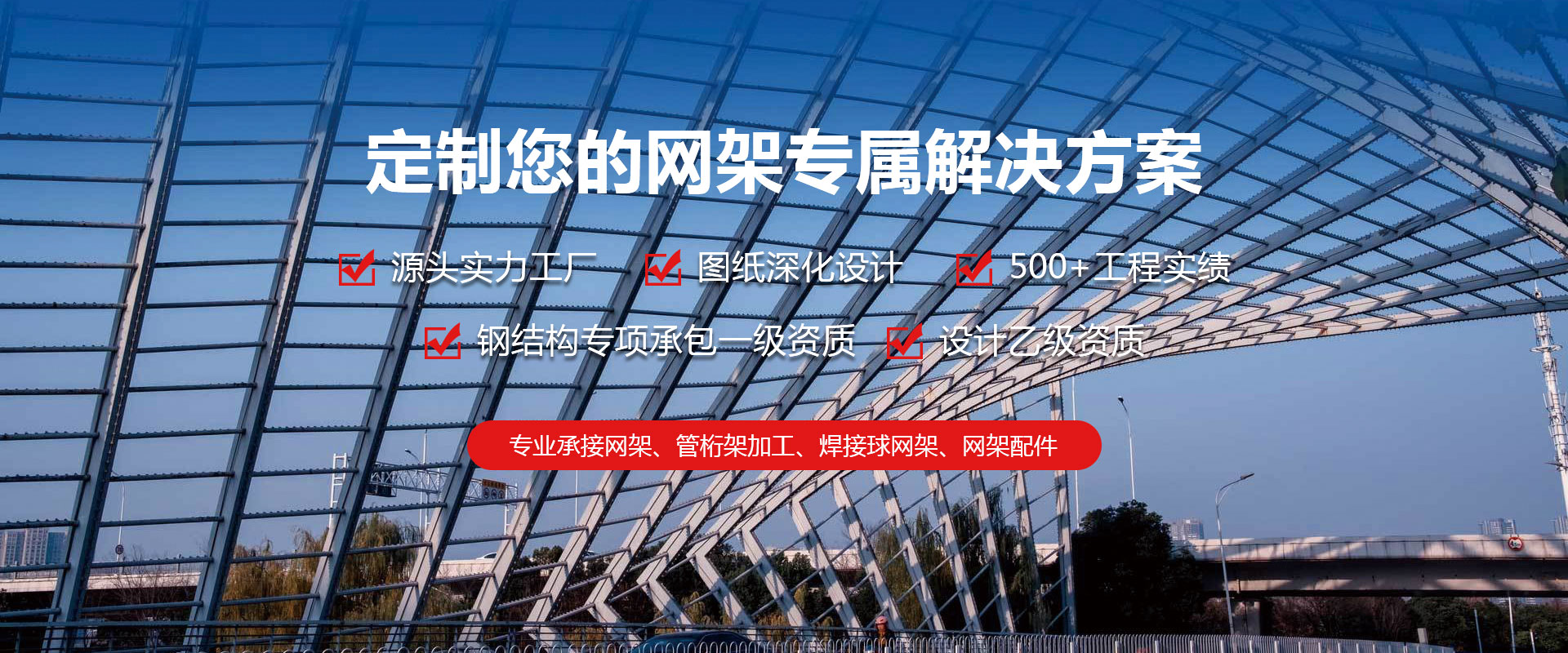 桂平定制您的网架专属解决方案